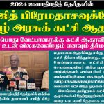 09.02_-_kalaikadir_-_page_1_-_Tamil_Common_Candidate_has_no_party_support._He_should_quit_-_Kaleikadir