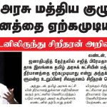 09.03_-_eelanaadu_-_page_1_-We_will_never_accept_the_decision_taken_by_the_ITAK_party_to_support_Sajith_-_MP_Sritharan