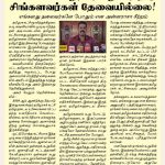 09.03_-_pudiyasuhandiran_-_page_16_-_We_do_not_need_Sinhala_leaders_to_destroy_us