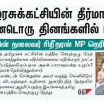09.03_-_thinakaran_-_page_1_-_We_will_never_accept_the_decision_taken_by_the_ITAK_party_to_support_Sajith_-_MP_Sritharan