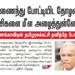 10.01_-thinakaran__page_01_-_Sumanthiran_says_that_if_the_Tamil_parties_do_not_agree_to_contest_the_Tamil_Arasu_Kachchi_party_will_contest_alone