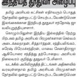 10.01__thamilan__page_02_-_Santosh_Jha_has_requested_that_Tamil_political_parties_should_work_together_in_the_upcoming_election