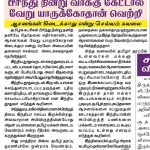10.02_-_kaleikathir__page_01_-_If_the_Tamil_parties_separate_they_may_lose_those_seats_said_Selvam_Adaikalanathan