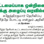 10.02__eelanaadu__page_01_-_We_have_not_received_any_call_to_re-unit_-_Gajendrakumar_Ponnambalam_says