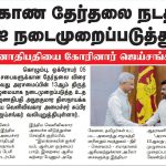 10.05__eelanaadu__page_01_-_early_holding_of_Provincial_Council_elections_will_help_in_the_full_implementation_of_the_13._Indian_External_Affairs_Ministe_Jayashankar_to_Anura_Kumara_Dissanayake