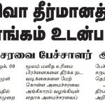 10.09_-_eelanadu_-_New_Sri_Lankan_government_strongly_rejects_draft_UN_resolution