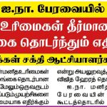 10.09_-_kaleikathir_-_New_Sri_Lankan_government_strongly_rejects_draft_UN_resolution