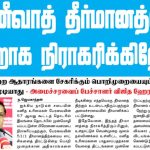 10.09_-_thinakkural_-_New_Sri_Lankan_government_strongly_rejects_draft_UN_resolution