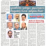10.13_-_thinakaran_-_page_8_-_The_Tamil_parties_were_divided_and_scattered_without_being_able_to_unite_into_one_party