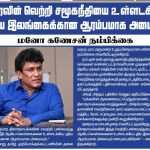SEP_23_-_KALEIMURASU_-PAGE_5_-_Mano_Ganesan_a_report_with_a_congratulatory_message_to_the_new_President_through_his_official_X_website