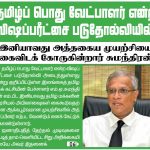 SEP_23_-_KALEIMURASU_-_PAGE_1_-_Sumandhiran_alleges_that_the_act_of_fielding_a_common_Tamil_candidate_was_a_complete_failure._