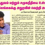 SEP_23_-_PUDIYASUHANTHIRAN_-_PAGE_7_-_Mano_Ganesan_a_report_with_a_congratulatory_message_to_the_new_President_through_his_official_X_website