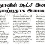 SEP_24_-_EELANAADU_-_PAGE_12_-_Former_Eastern_Provincial_Council_member_Murugesu_Irajeswaran_says_that_President_Anura_will_form_a_government_without_racism