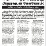 SEP_24_-_EELANAADU_-_PAGE_7_-_Sumandhiran_MP_and_Siddharthan_MP_say_that_they_will_talk_to_Anura_about_the_political_solution._