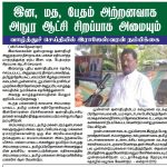 SEP_24_-_KALEIKATHIR_-_PAGE_5_-_Former_Eastern_Provincial_Council_member_Murugesu_Irajeswaran_says_that_President_Anura_will_form_a_government_without_racismjpg